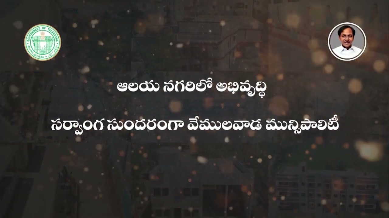 A short video on Vemulawada Municipality Development