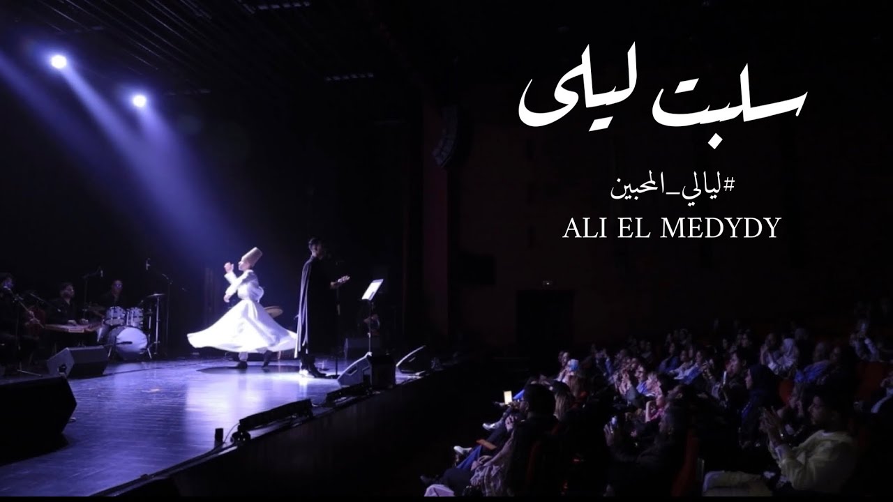 #ليالي_المحبين | علي المديدي 