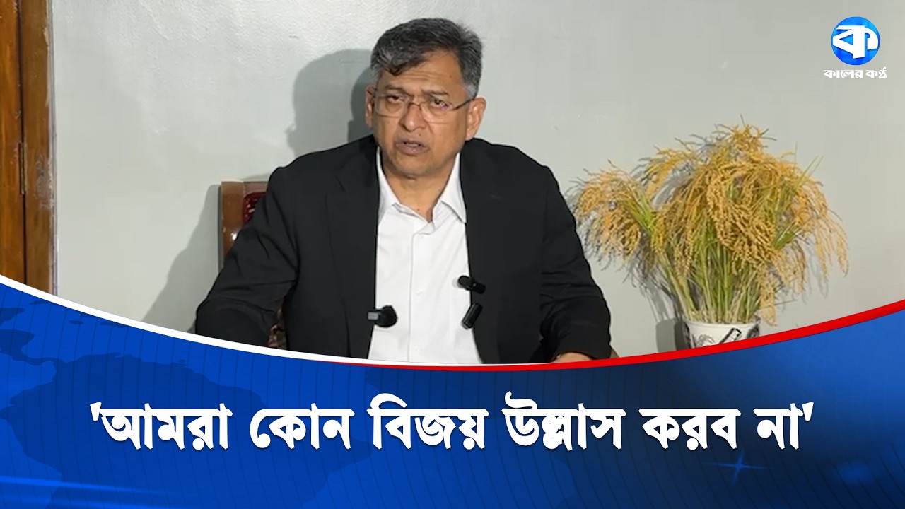 দেশের সমস্ত মানুষকে ঐক্যবদ্ধ করে এগিয়ে যেতে চাই: সালাহউদ্দিন আহমদ | Salahuddin Ahmed | BNP