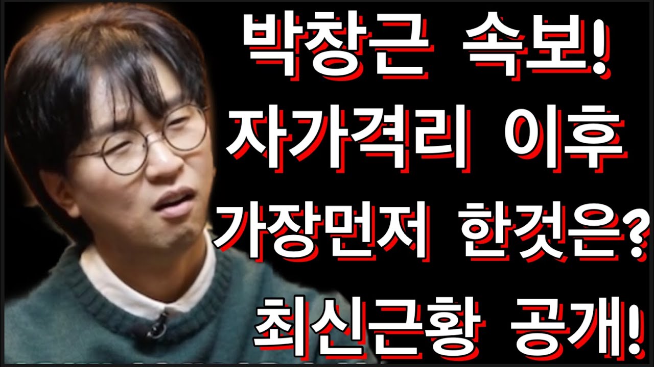 긴급속보! 박창근 코로나 자가격리 이후 가장 먼저 한것은? 최신소식 입수! 난리난 댓글창상황! 언제나 포그니 생각뿐인 근이~ 아프지말아요 우리가수님! 국가부 박창근 노래