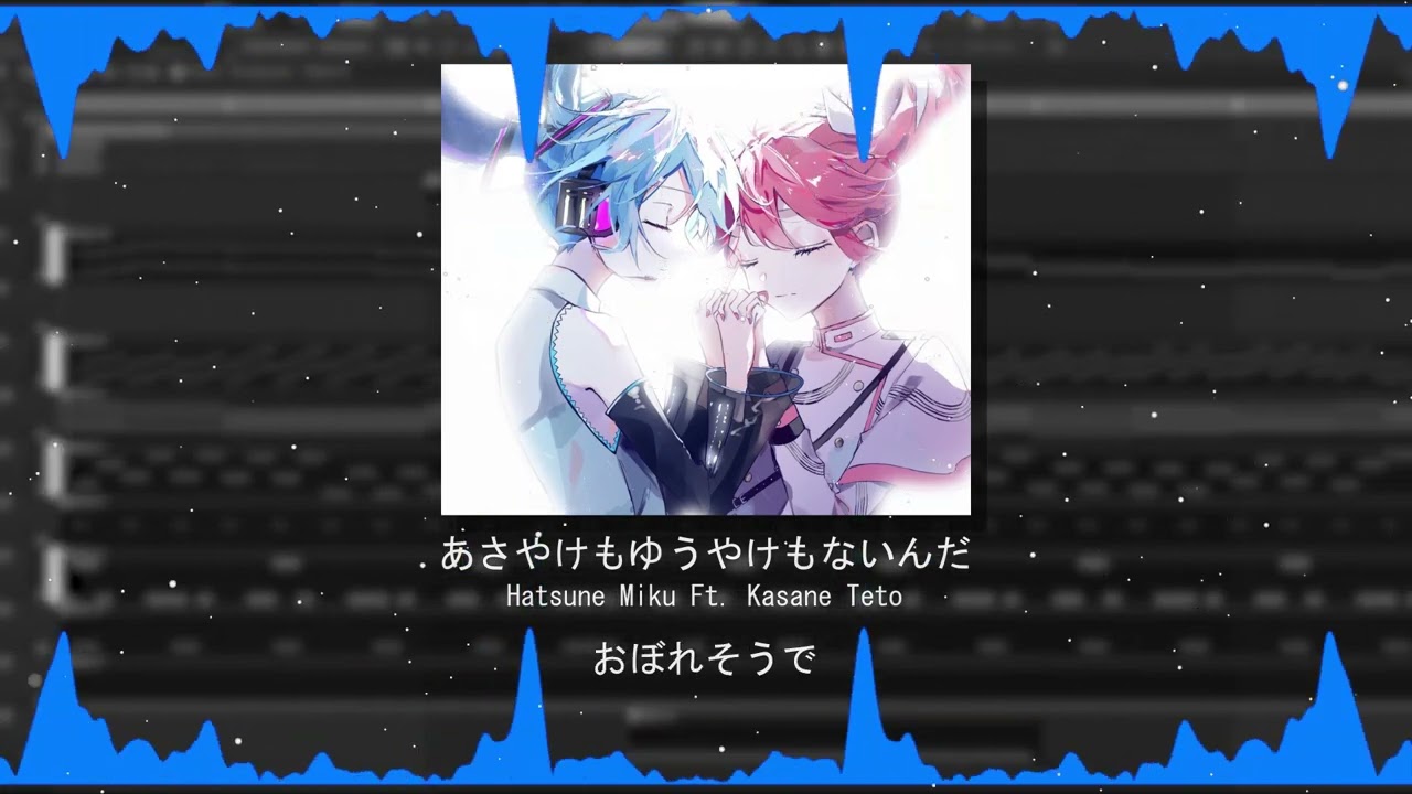 あさやけもゆうやけもないんだ (Hatsune Miku Cover Ft. Kasane Teto)