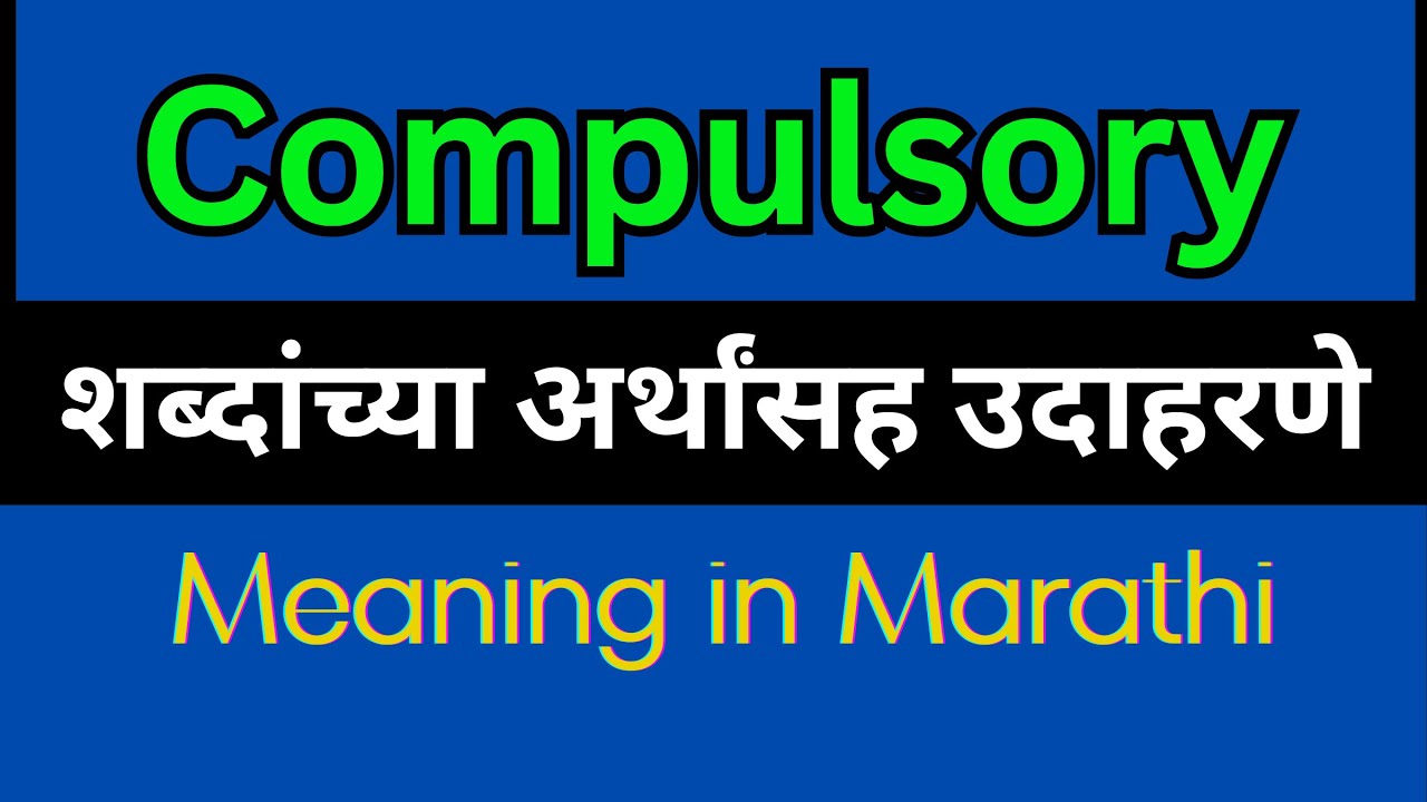 Compulsory Meaning In Marathi / Compulsory explained in Marathi