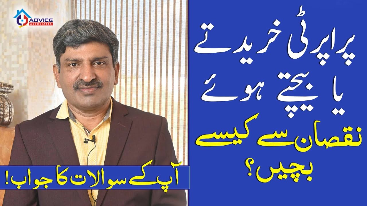 Tips Before Buying Property in Pakistan | Avoid Fraud & Loss | What to Know When Buying Property