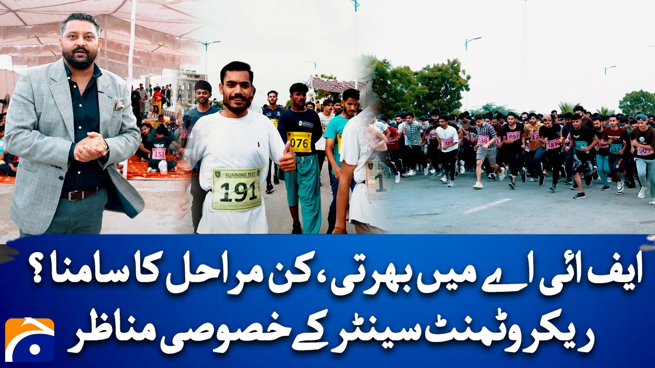 What Stages Must Candidates Pass for FIA Recruitment? Exclusive Footage | Geo News