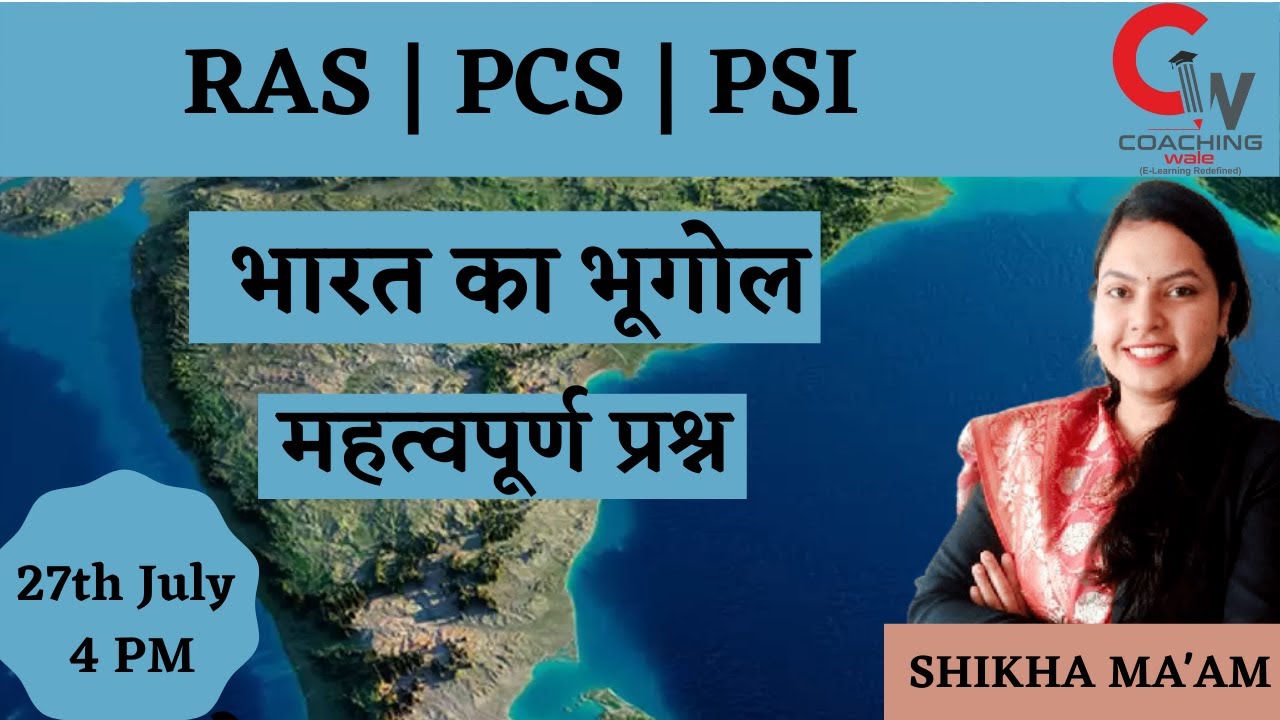 RAS 2021|| Rajasthan Police SI Exam || Indian Geography MCQs || Test Series || By Shikha Gupta Ma'&aacute;m