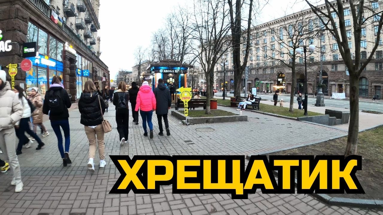Київ. Хрещатик. Піша прогулянка 16 березня 2024 року