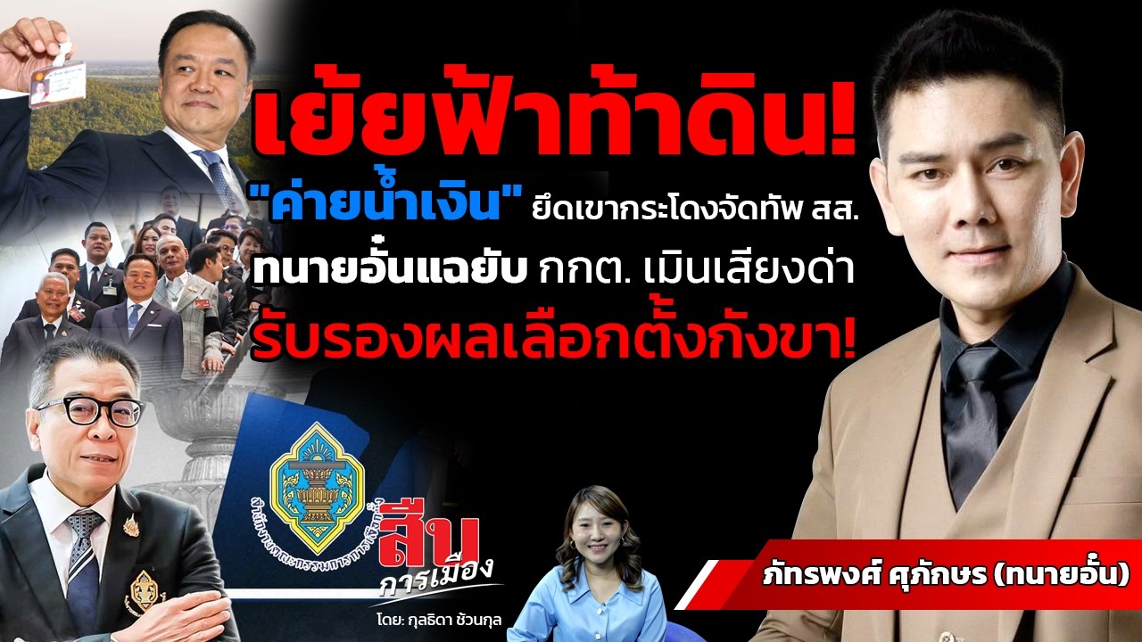 เย้ยฟ้าท้าดิน! 