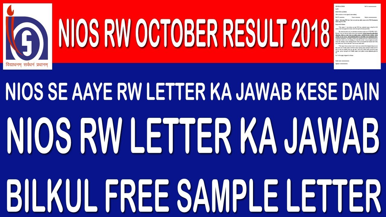 NIOS RW October Result 2018 | How to write  RW letter to NIOS | NIOS ke letter ka jawab kaise dain
