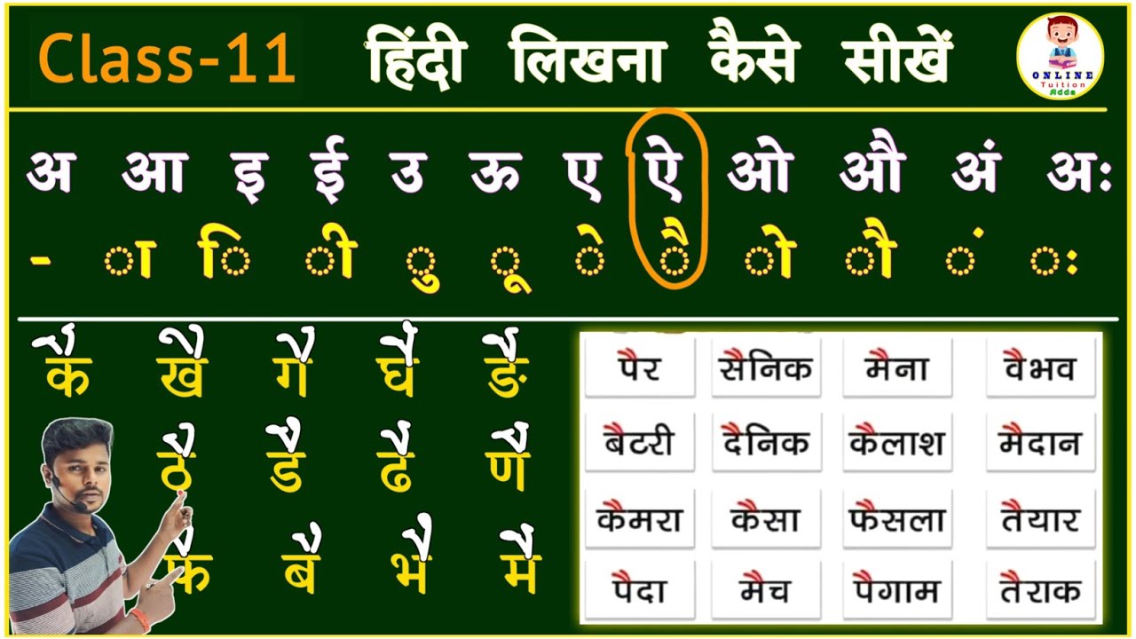 Class -11/ हिंदी लिखना कैसे सीखे | How to write hindi | Hindi Likhne ka practice| imala likhna sikhe