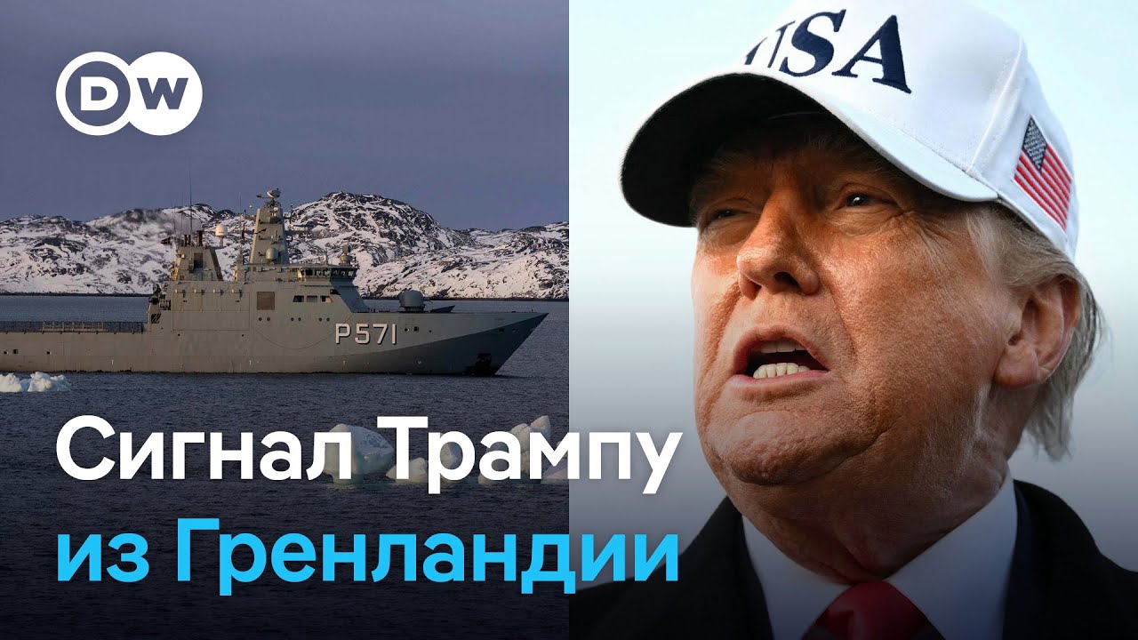 Нужна ли Гренландия России, или Как страны НАТО поддерживают Данию в конфликте с Трампом