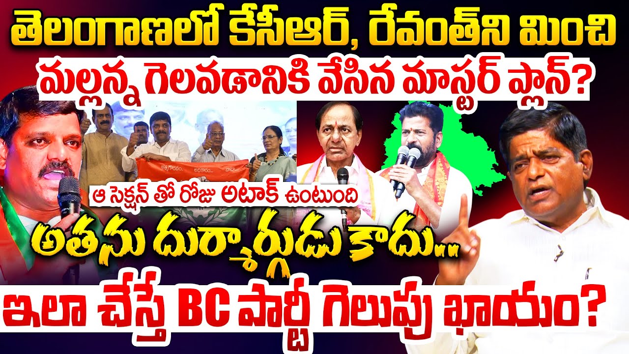 V Prakash About MLC Teenmar Mallanna TRP Party | Telangana BC Party | CM Revanth VS KCR|TG Elections