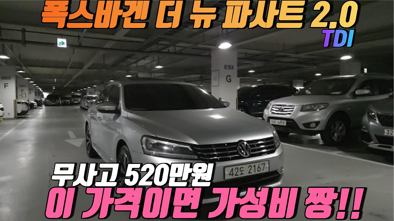 500만원대로 수입 세단 가능? 폭스바겐 파사트 매물 공개 !!