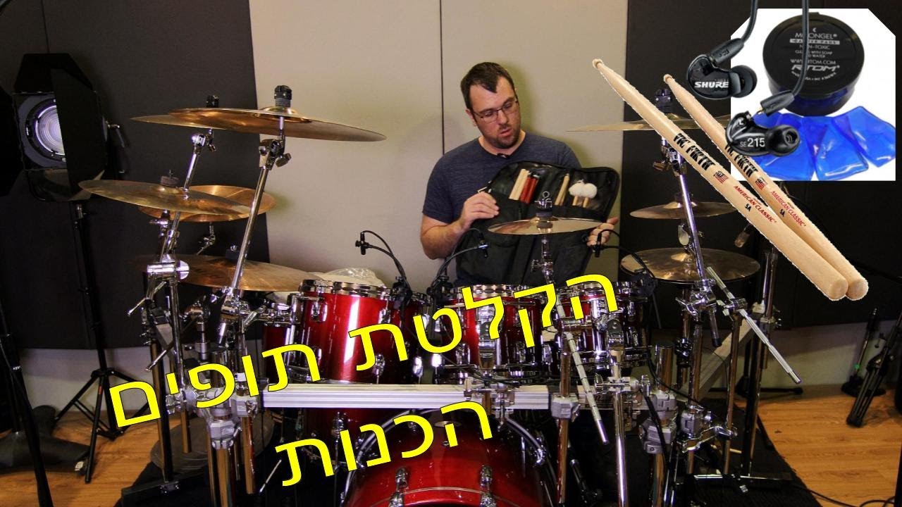 הקלטות תופים - מה שחייב לדעת !!!