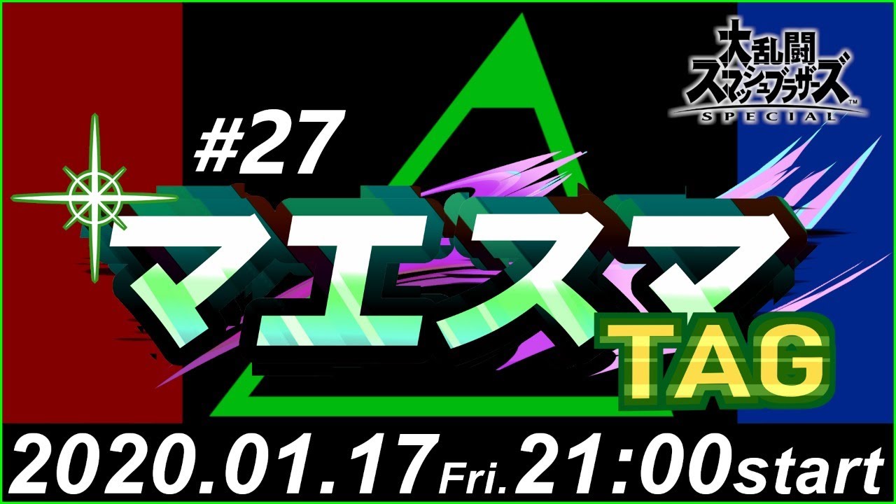 マエスマTAG#27【スマブラSP オンライン大会】/ MaesumaTAG#27【Super Smash Bros Ultimate / SSBU - Online Tournaments】