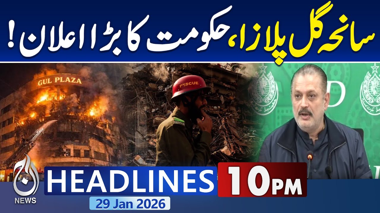 Gul Plaza Fire Incident: Who is Responsible? Another Big News|Imran Khan Health |10PM News Headlines