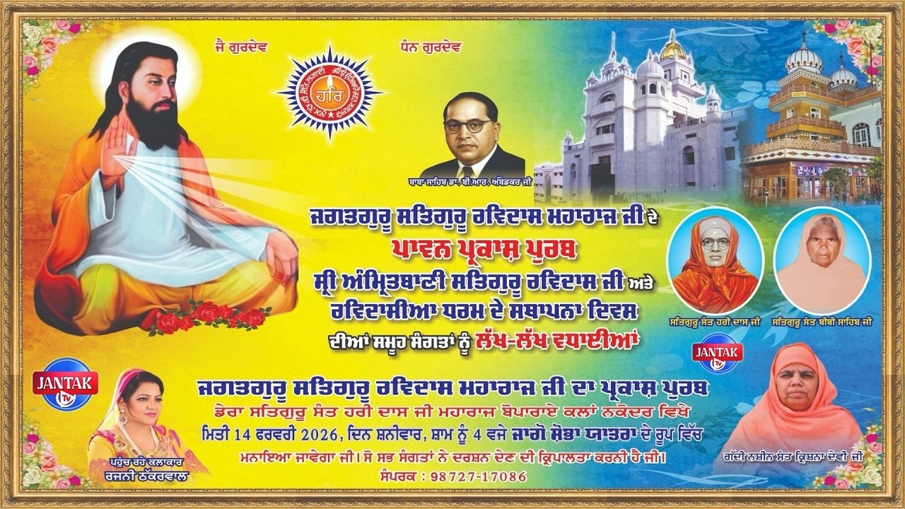 LIVE🔴649th Parkash Purab Shri Guru Ravidass Maharaj Ji Dera Sant Hari Dass Ji Maharaj Boparai Kallan