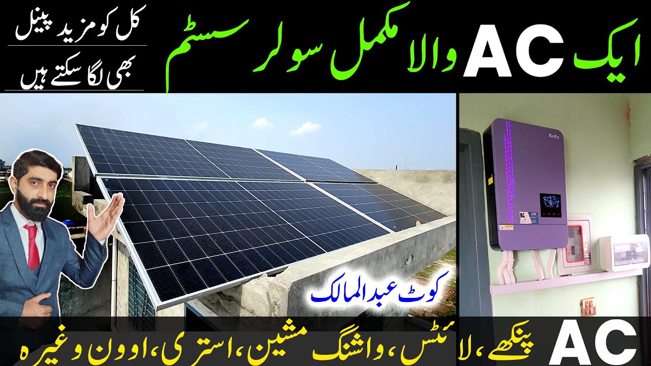 3KW Solar system complete  installation || 3kw best solar system latest price in pakistan #3kwsolar