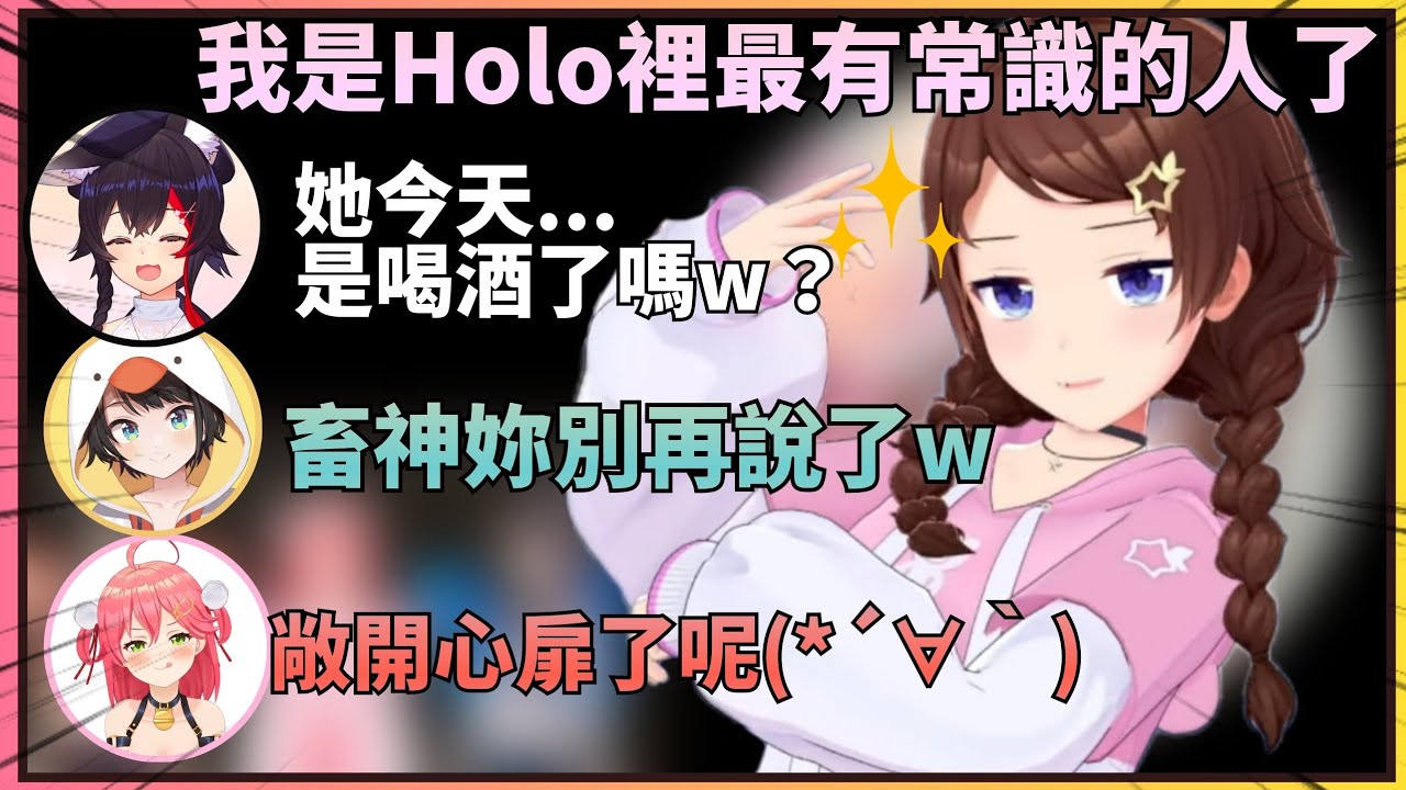 【好壺裡的三隻妖精】對空媽逐漸暴走而感受到她逐漸敞開心扉有親近感而感到欣慰的三人組【Hololive中文】(時乃空/大神澪/大空昴/櫻巫女)