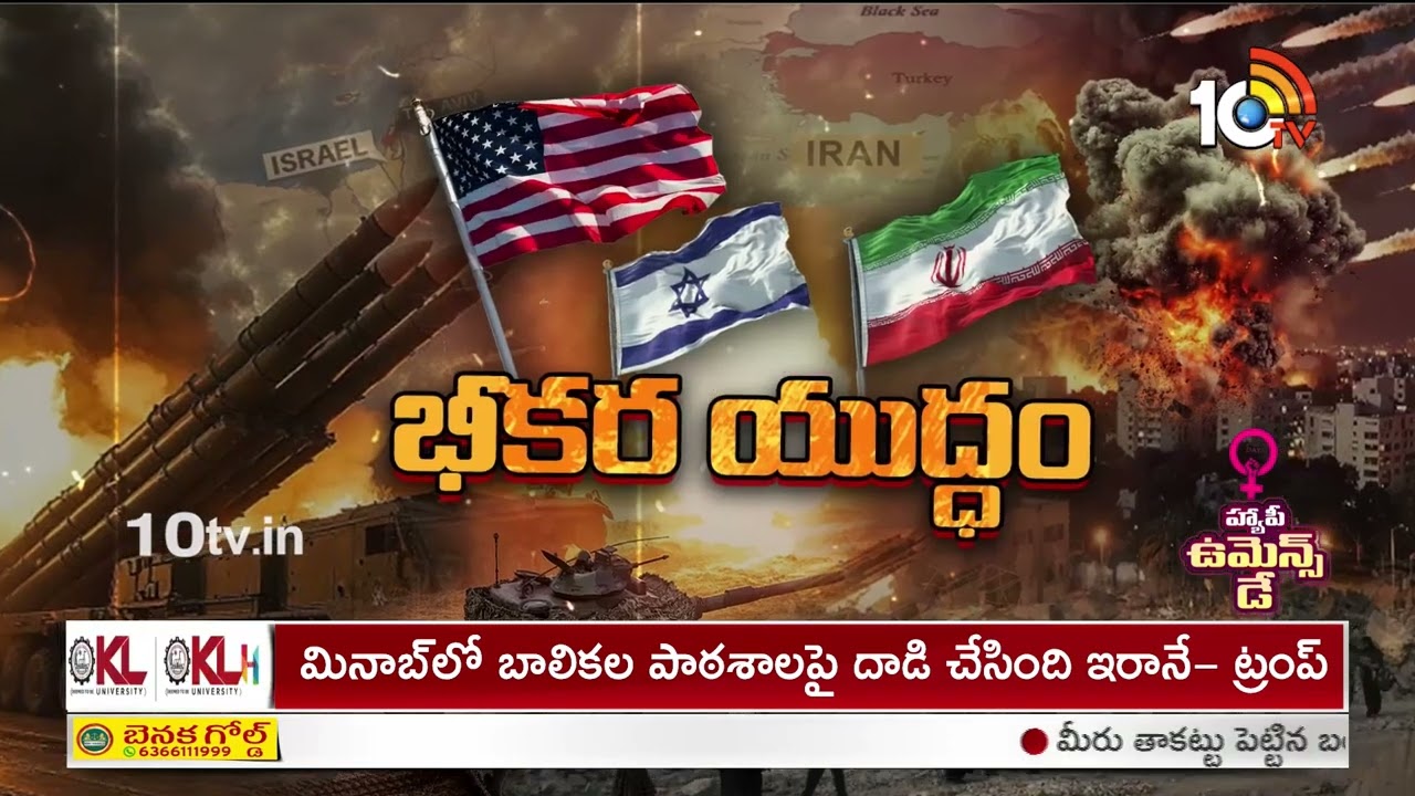టెహ్రాన్‎పై ఇజ్రాయెల్  క్షిపణుల వర్షం | Iran Missile Attack On Tehran | US-Israel-Iran War | 10TV