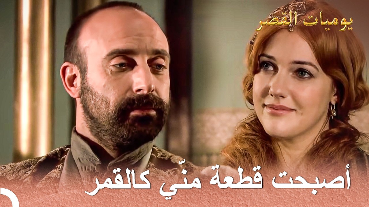 طلبت هرم العفو من سليمان لأنها لم تنجب له إبناً | يوميات القصر