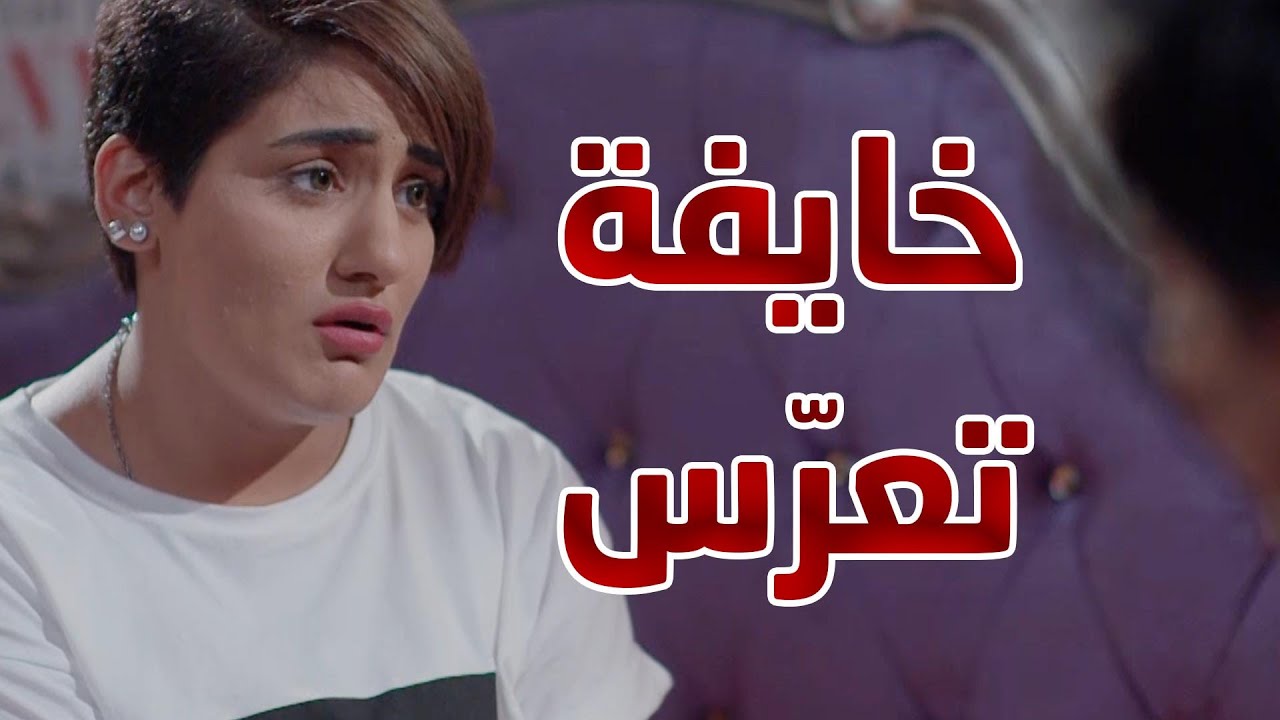خايفة ومتوترة علشان اهل العريس جايين يخطبوها 😨😰 مسلسل حريم ابوي