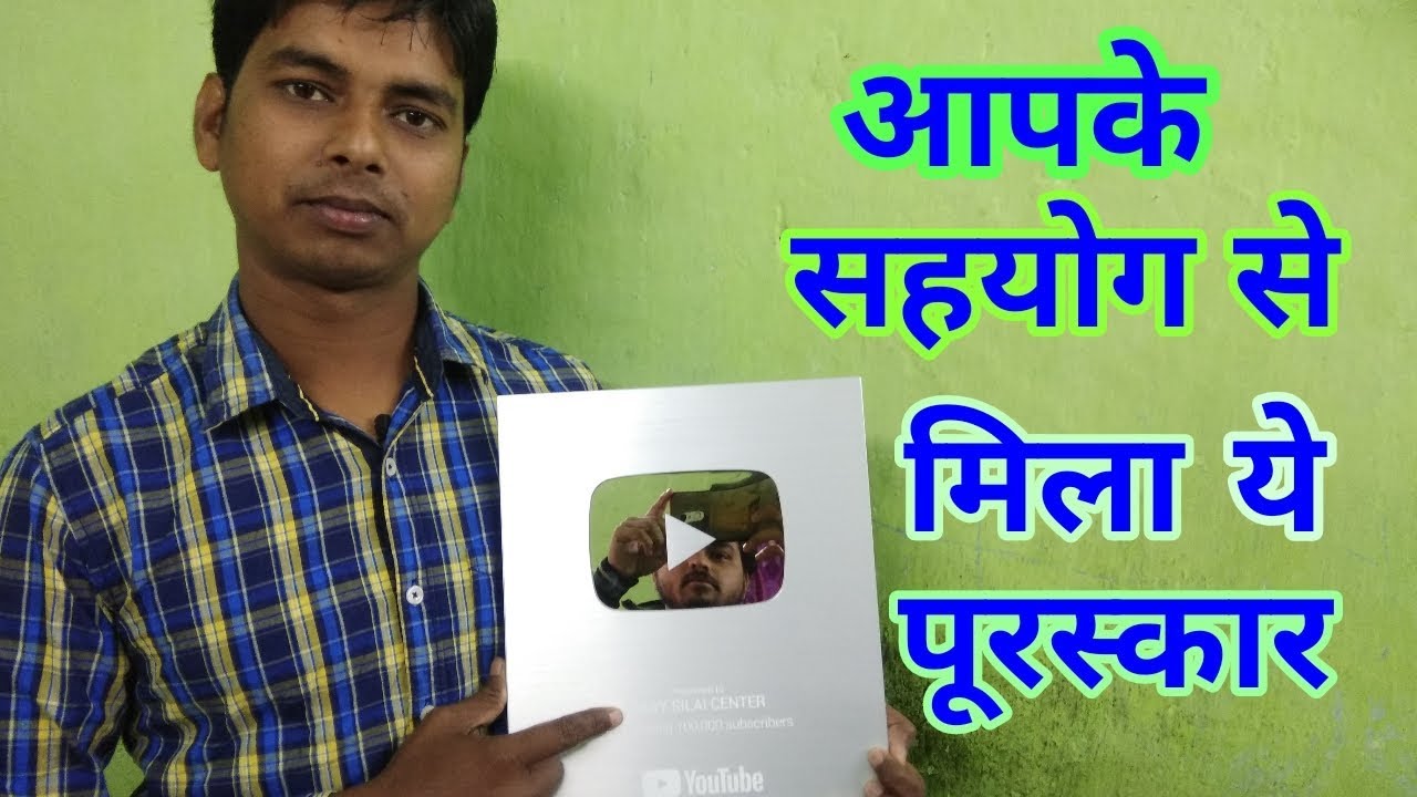 EASY SILAI CENTER rewarded by YouTube || 100000 subscribers complete ||