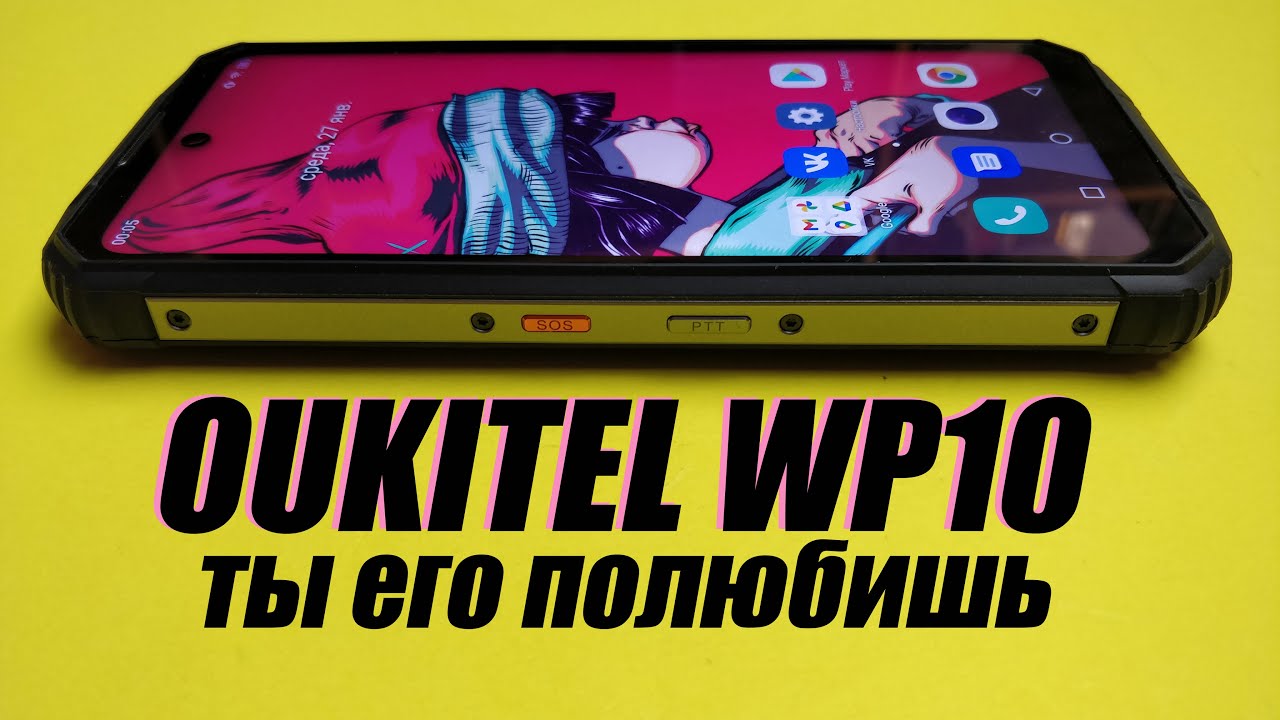 Дорогой, защищенный смартфон OUKITEL WP10 5G. Пользовательский обзор.