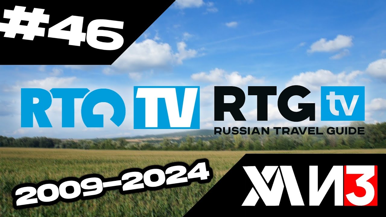 (46) История Заставок телеканала RTG TV(2009-2024)