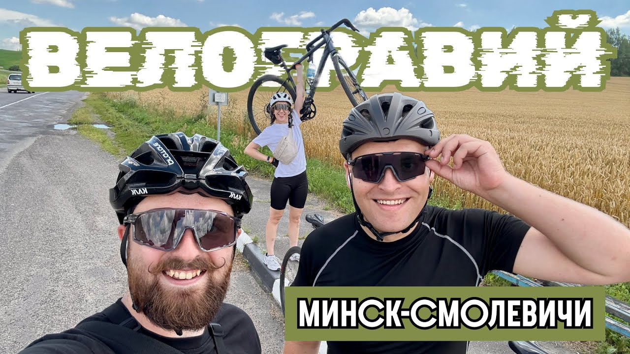 Этот веломаршрут нас удивил - вот что скрывают тропы под Минском