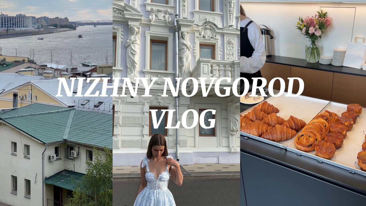 VLOG НИЖНИЙ НОВГОРОД: концерт Риты Дакоты, театр, Заповедные кварталы, вкусные места, закат 🌆