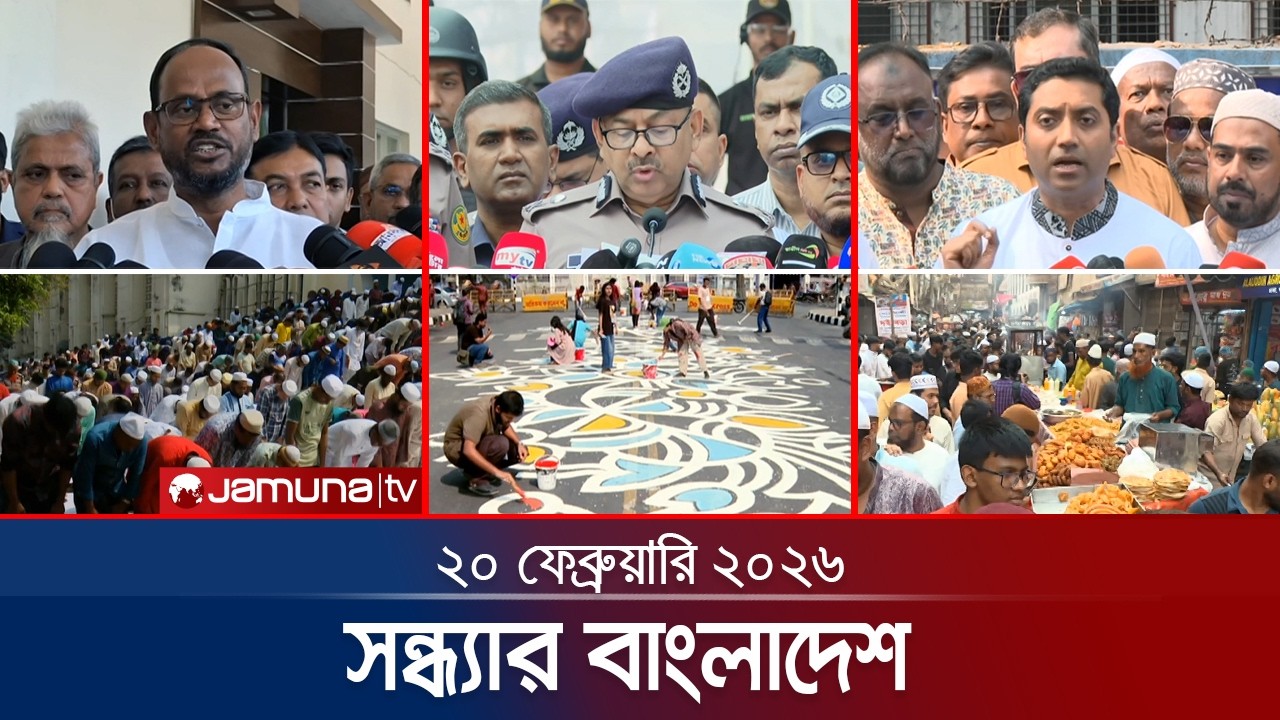 সন্ধ্যার বাংলাদেশ | Latest Bulletin | Sondhar Bangladesh | 7 PM |  20 February | Jamuna TV