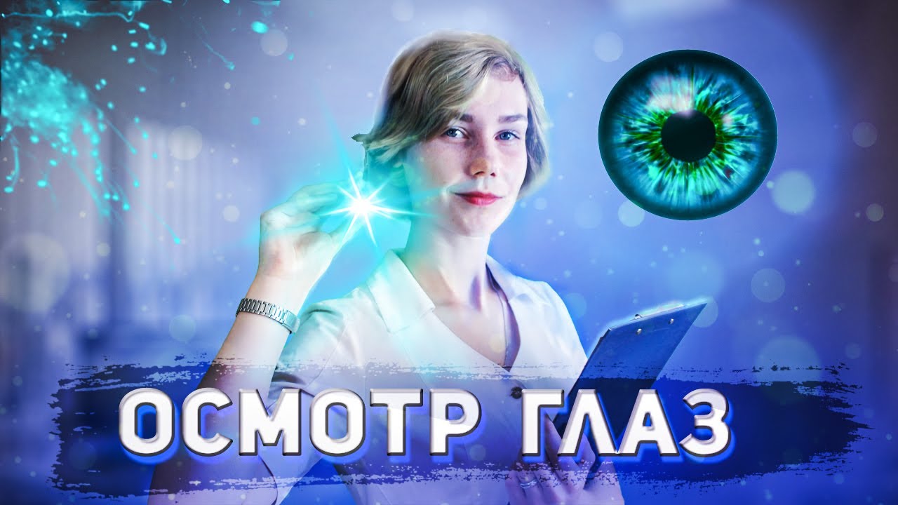 👁АСМР осмотр твоих глаз ┃доктор офтальмолог┃проверка зрения┃ASMR eye examination🔦