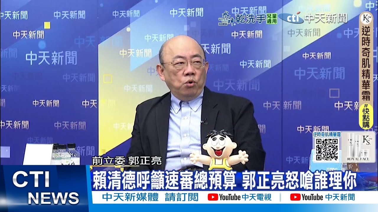 【每日必看】賴清德呼籲速審總預算 郭正亮怒嗆誰理你｜賴清德請託韓國瑜發揮功能? 王育敏:汙名化在野不得體 20260203