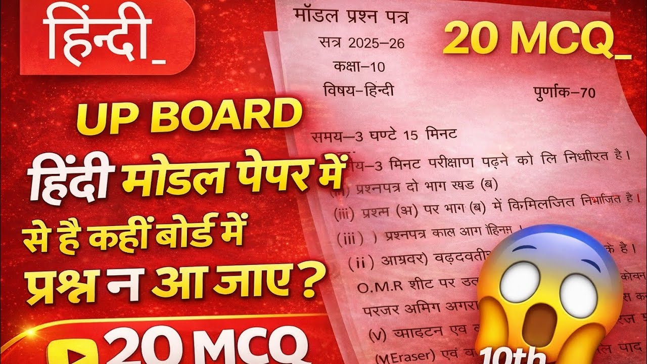 Class 10th HINDI Model Paper 2026 Solution || UP BOARD || Class 10th हिन्दी ||  @Target100percentage