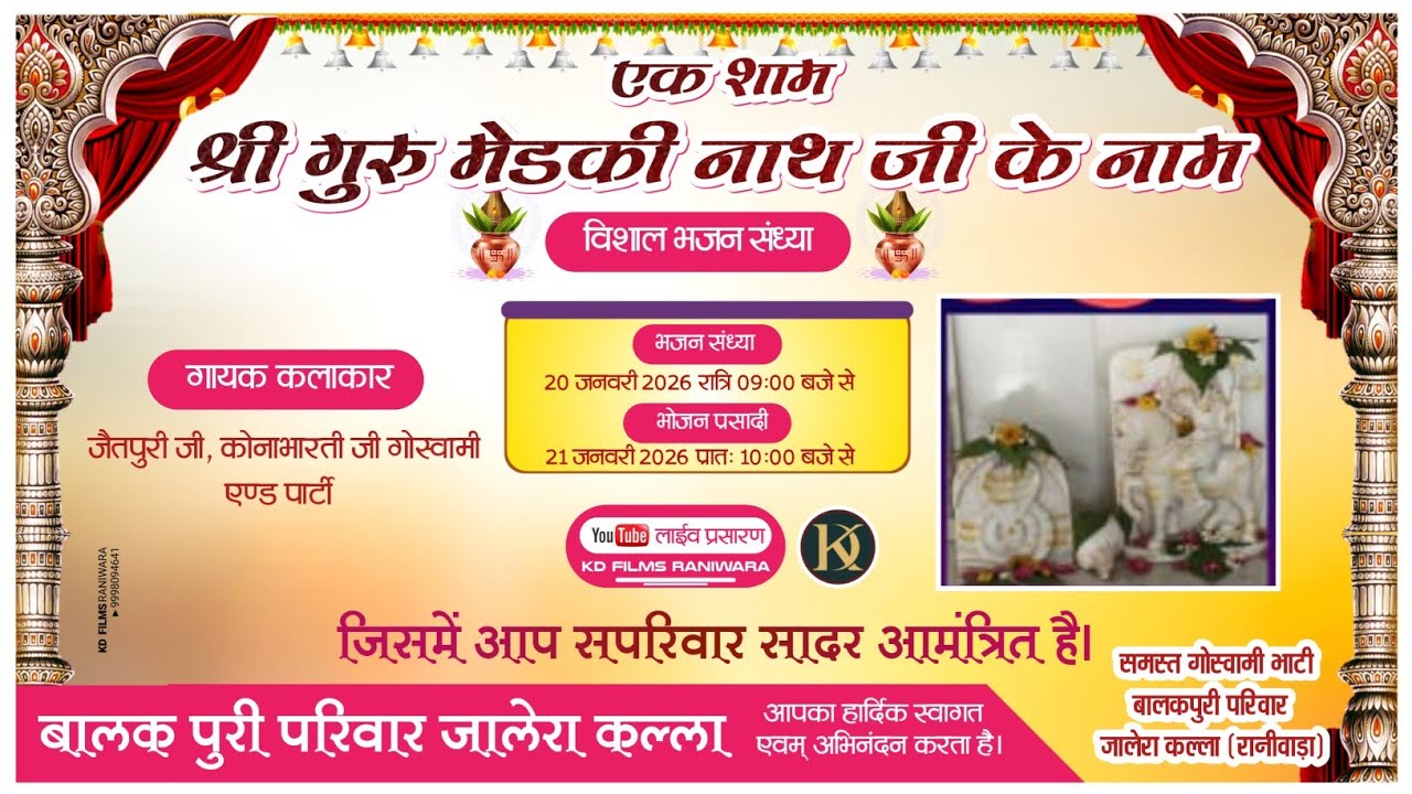 जालेरा कल्ला से लाईव | श्री गुरु मेडकीनाथ जी के नाम |  विशाल भजन संध्या । समस्त बालकपुरी परिवार