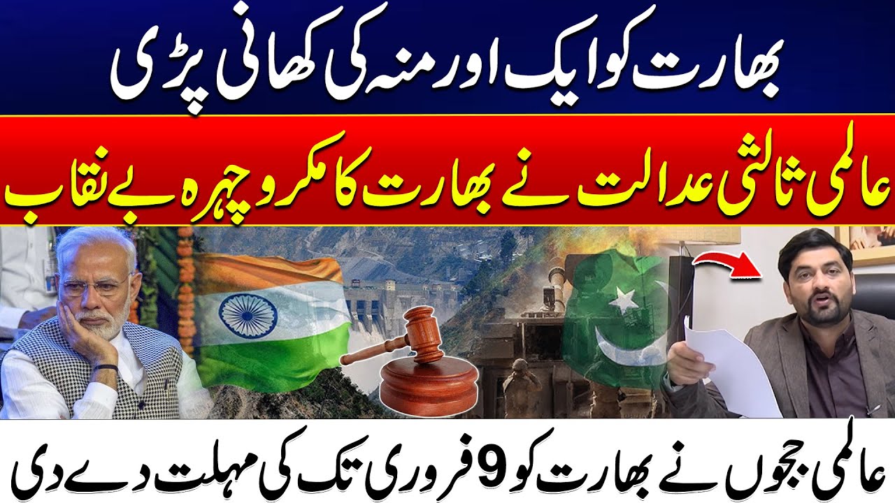 India Exposed: International Court of Arbitration Delivers Major Blow - Indus Water Treaty -24NewsHD