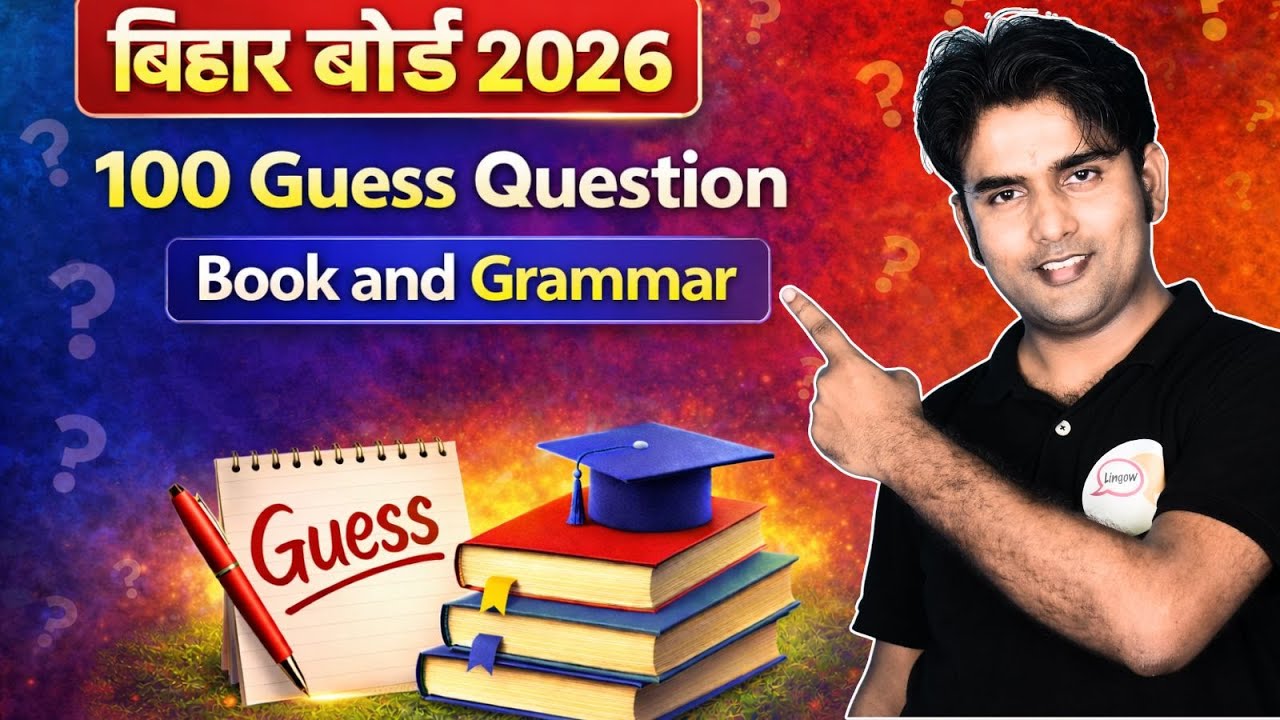 100 Guess Question | English का Guess Question | Book and Grammar  | 12th English Bihar Board 2026