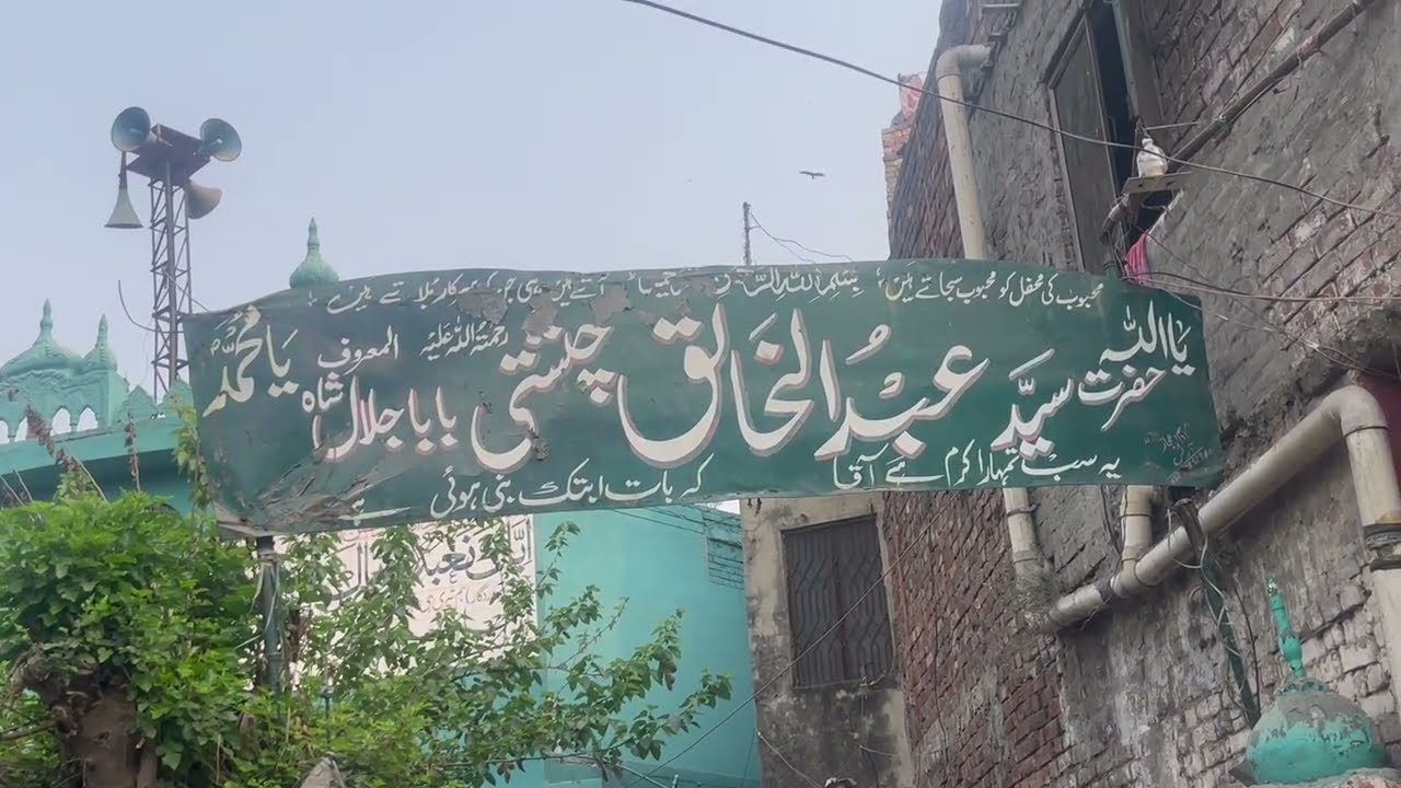 Hazrat Seyad Abdul Khaliq Chishti Almaroof Baba jalal Shah jamia mania D.s office Boghi road