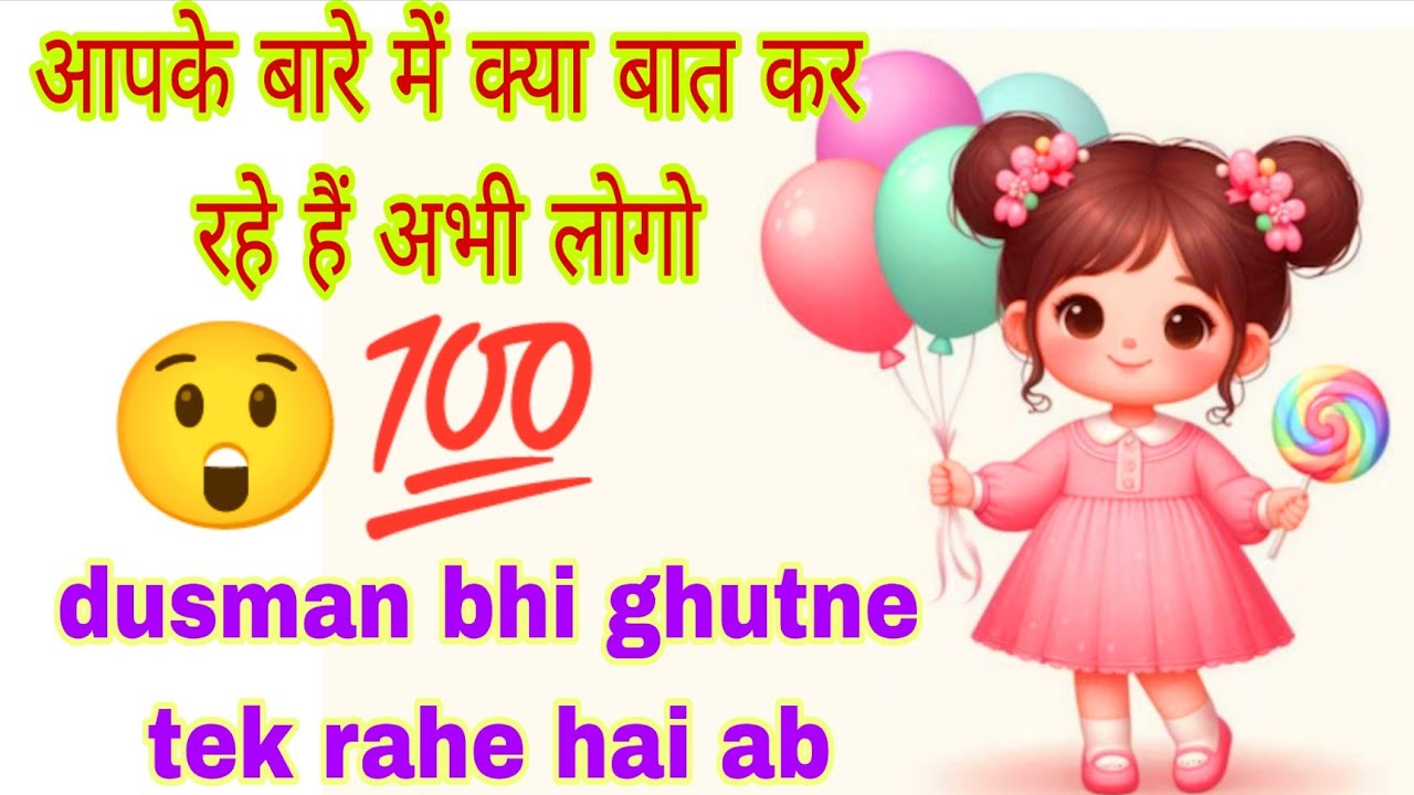 aapke bare mein kya baat kar rahe hain abhi logo ki baatein 💯♥️😲💜@TarotLovers-tu5go 