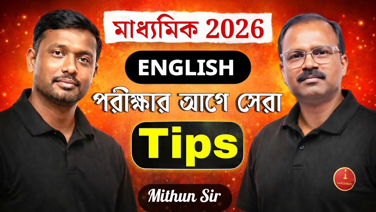 পরীক্ষার আগে সেরা Tips 🔥 by 