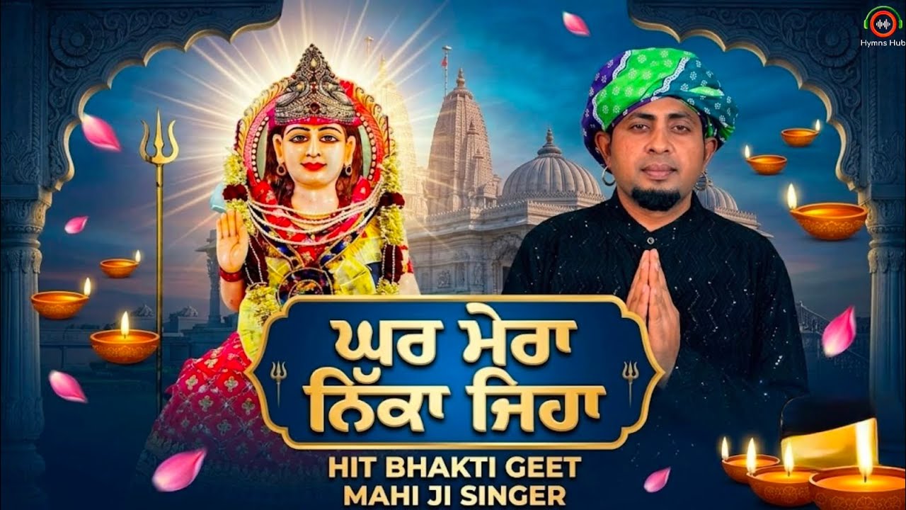 Ghar Mera Nikka Jeha Mahi Ji Ustad Ranjhan Ali 