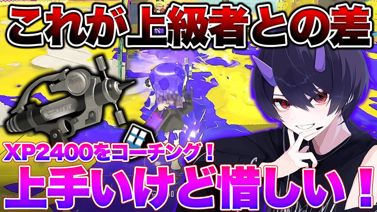 splatoon3 脱中級者！これができれば上級者です！【スプラトゥーン3】【初心者】