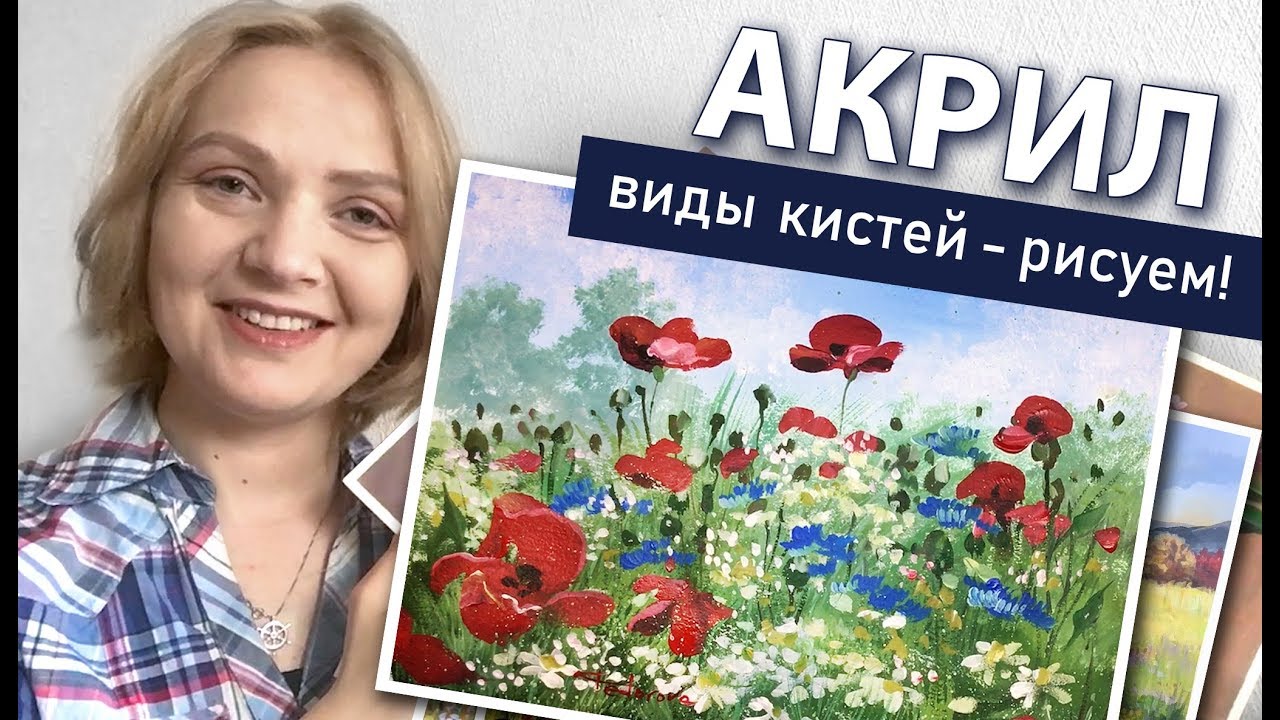 Материалы для АКРИЛА. Пишем пейзаж! Разные формы кистей 🎨АКРИЛ | Сезон 3-8 |ОБЗОР