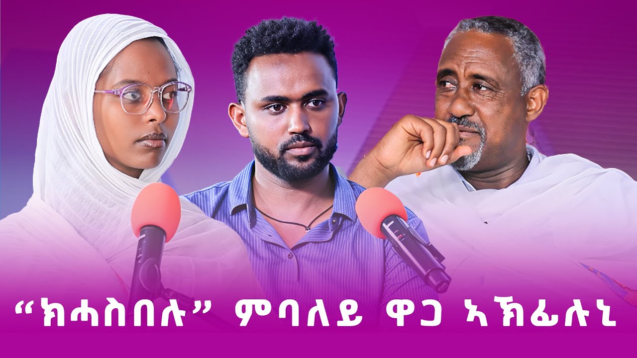 ክሓስበሉ ምባለይ ዋጋ ኣኽፊሉኒ #ገዛኣብርሃም #መምህርያሬድ #ቤተክርስቲያን #ቤተኣብርሃም