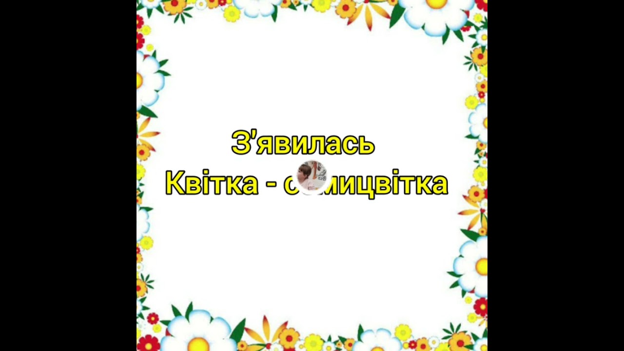 Кольоровий тиждень 2021 День перший- жовтий