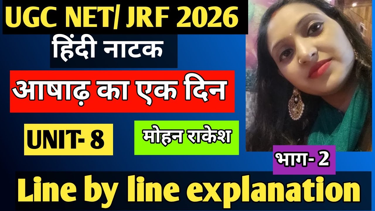 आषाढ़ का एक दिन।मोहन राकेश।हिंदी नाटक।भाग- 2। Line by line explanation