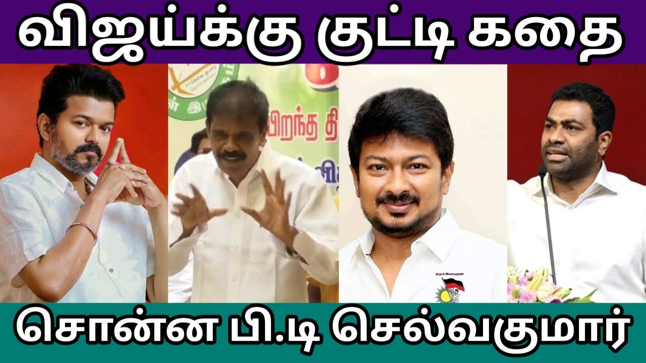 P.T. Selvakumar Latest Press Meet
