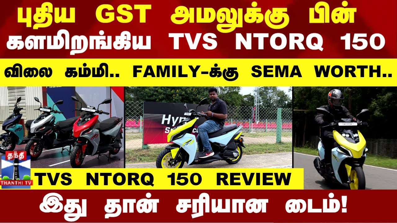 TVS NTORQ 150 Review | விலை கம்மி.. FAMILY-க்கு SEMA WORTH.. இது தான் சரியான டைம்!
