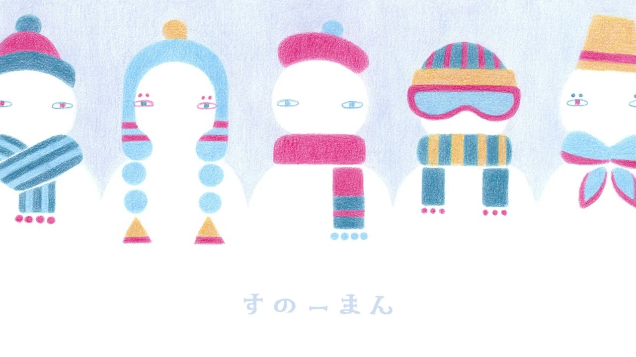 すのーまん