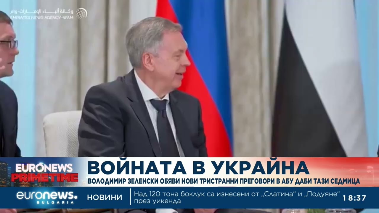 Володимир Зеленски обяви нови тристранни преговори в Абу Даби тази седмица